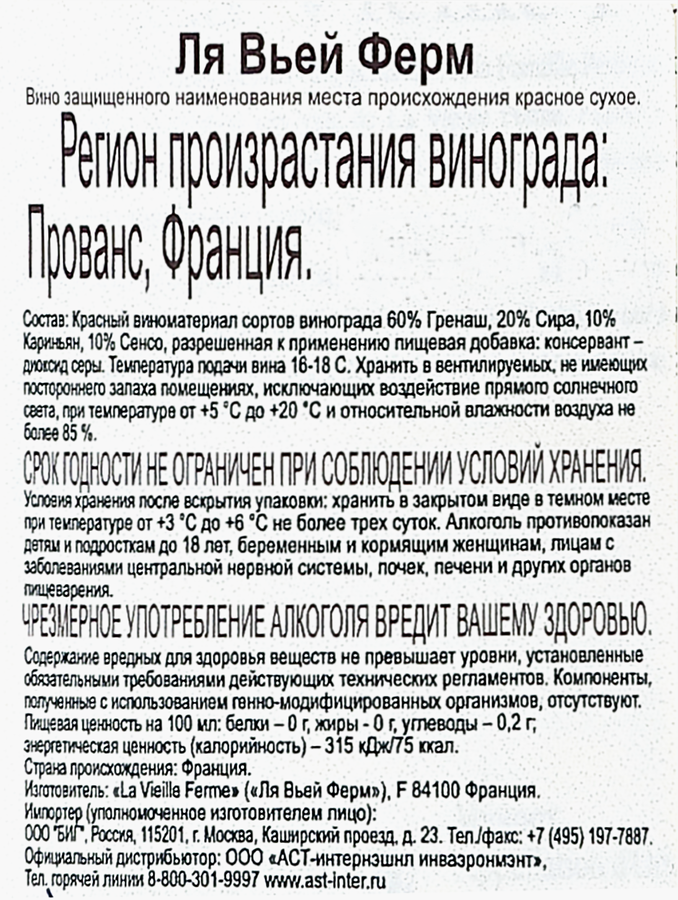Вино LA VIELLE FERME Perrin Et Fils S.A. красное сухое, 0.75л, превью