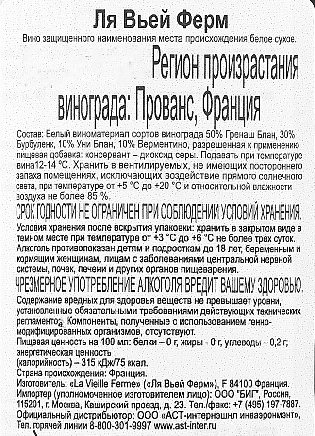 Вино LA VIELLE FERME Perrin Et Fils S.A. белое сухое, 0.75л, предпросмотр