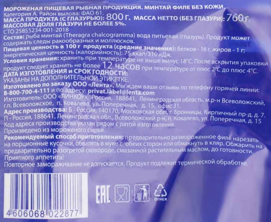 Минтай замороженный ЛЕНТА филе, 800г, превью