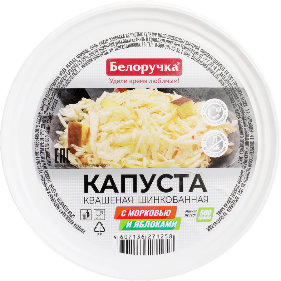 Капуста квашеная БЕЛОРУЧКА с морковью и яблоками, 500г, превью