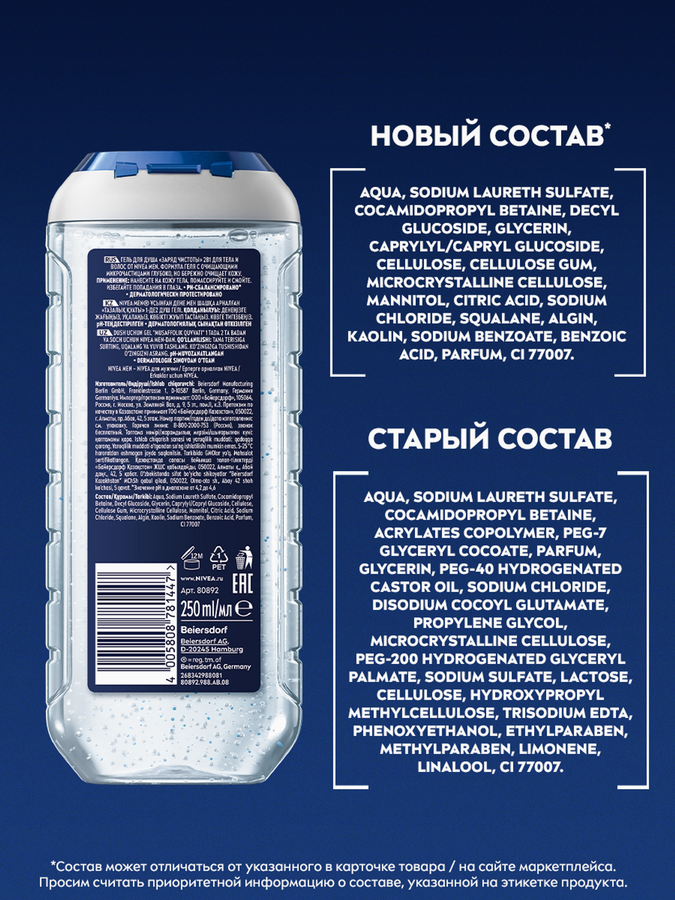 Гель для душа мужской NIVEA Men Заряд чистоты, 250мл, превью