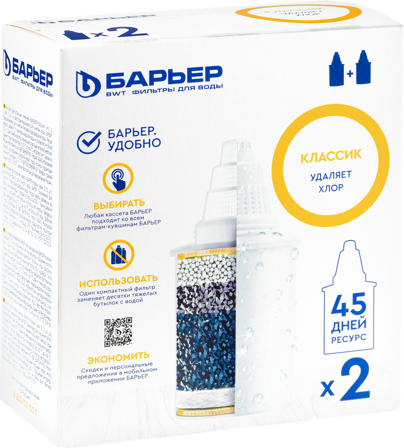 Кассета фильтрующая сменная "БАРЬЕР Классик" (упак. 2 шт.), превью