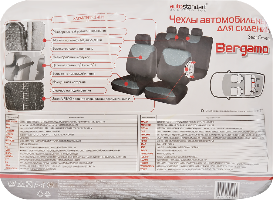 Комплект чехлов AUTOSTANDART на сиденья универсальные 9 предметов Арт. 104/108/102, превью