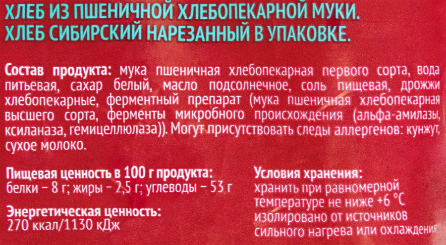 Хлеб ХК ИНСКОЙ Сибирский в нарезке, 450г, превью