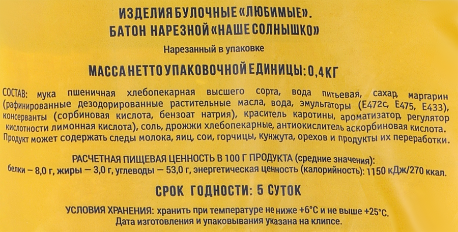 Батон КАРАВАЙ Наше Солнышко нарезной, в нарезке, 400г, предпросмотр