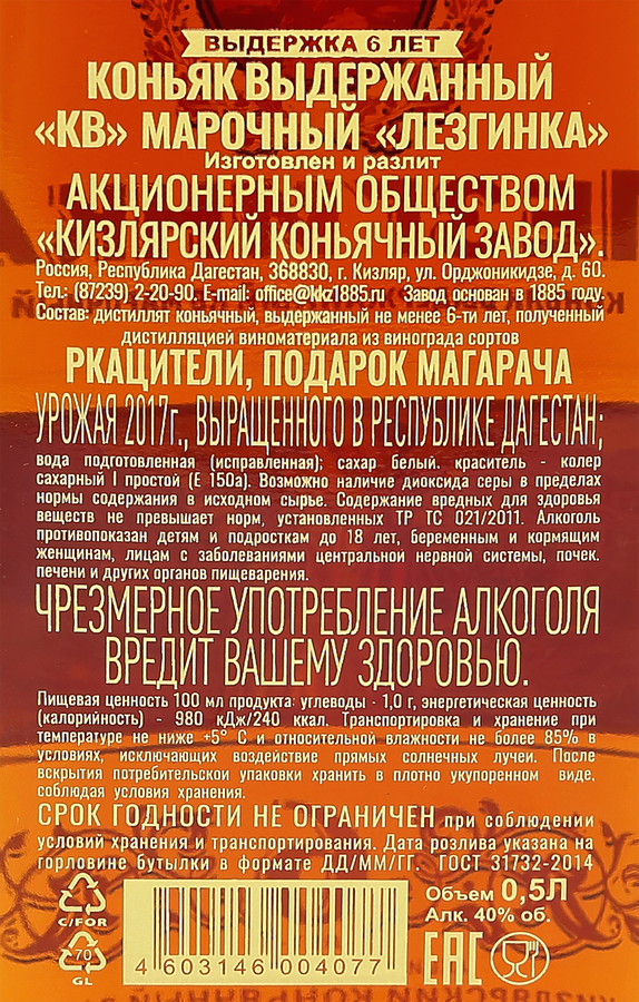 Коньяк ЛЕЗГИНКА выдержанный марочный КВ 40%, 0.5л, предпросмотр
