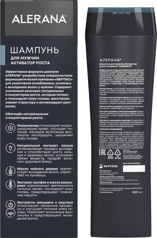 Шампунь для волос мужской АЛЕРАНА Активатор роста, 250мл, предпросмотр