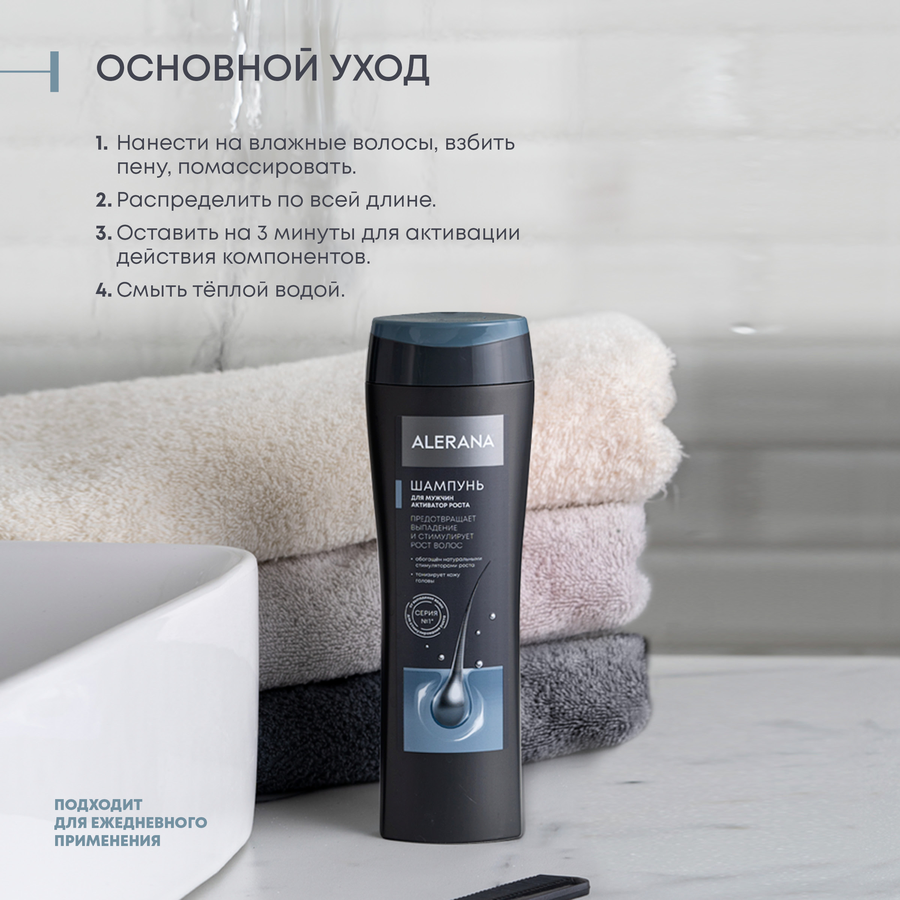 Шампунь для волос мужской АЛЕРАНА Активатор роста, 250мл, превью