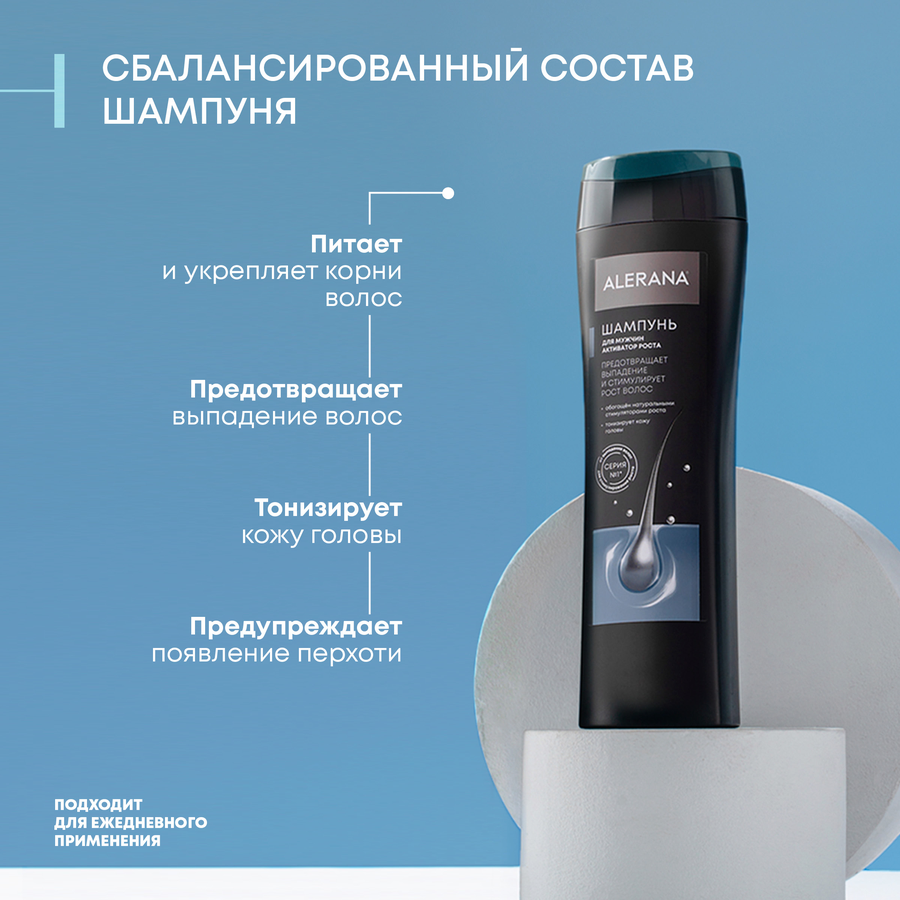 Шампунь для волос мужской АЛЕРАНА Активатор роста, 250мл, превью