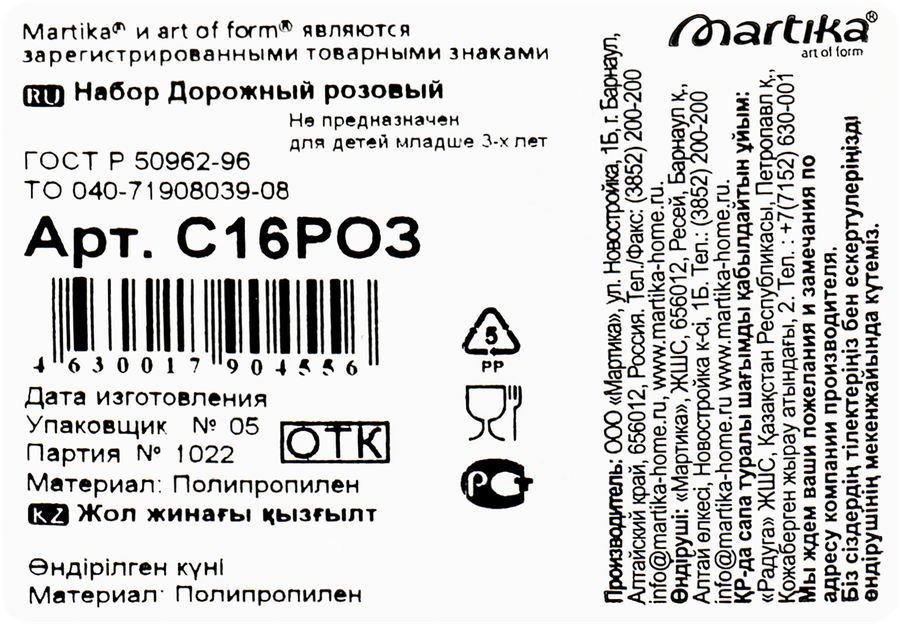 Набор дорожный MARTIKA Арт. C16, превью
