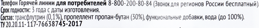 Аэрозоль для защиты территории от комаров РАПТОР, 400мл, превью