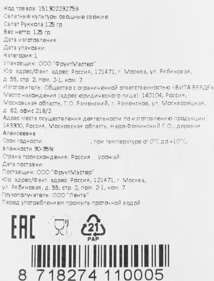 Салат Руккола, 125г, превью