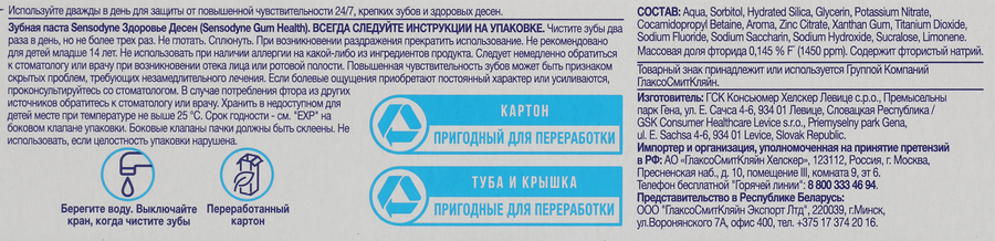 Зубная паста SENSODYNE Здоровье десен, для чувствительных зубов, 75мл, превью