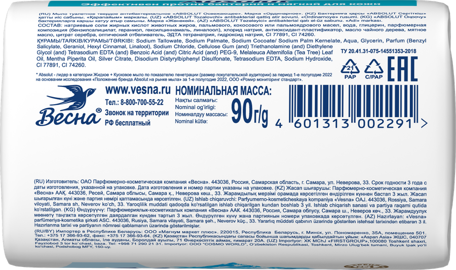 Туалетное мыло ABSOLUT Classic антибактериальное, освежающее, 90г, предпросмотр