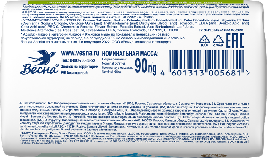 Туалетное мыло ABSOLUT Nature Ромашка антибактериальное, 90г, предпросмотр