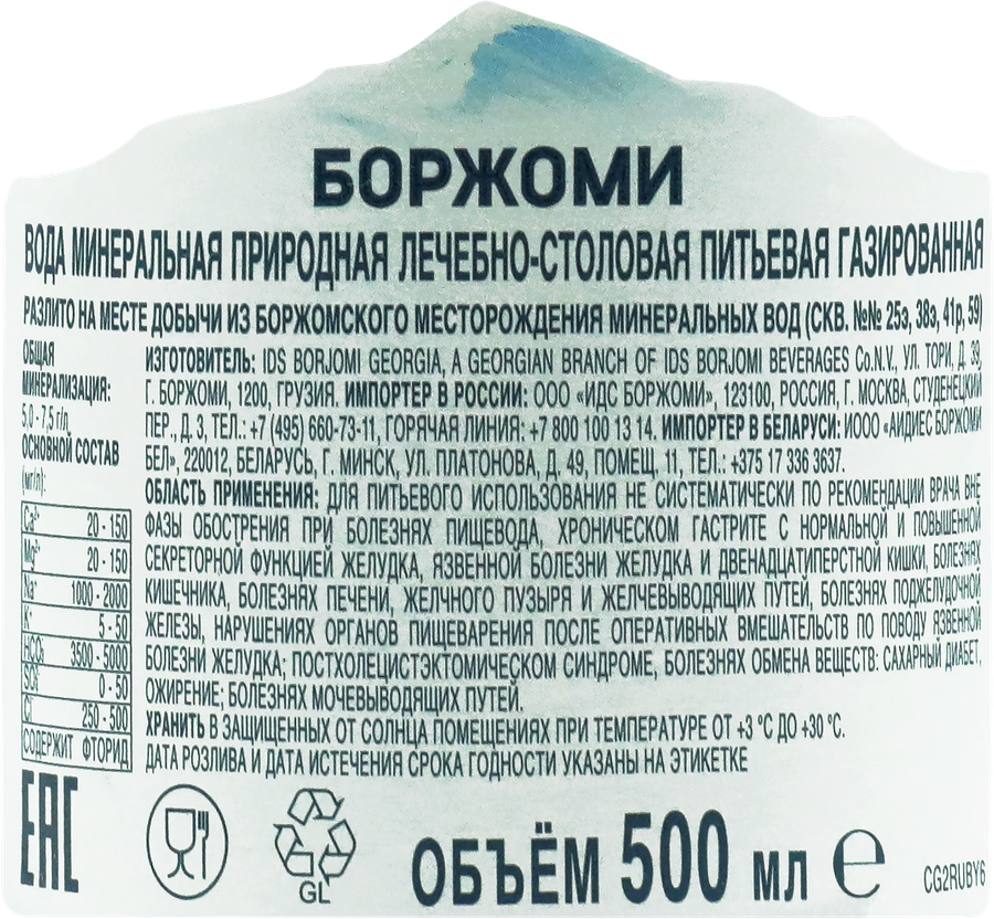 Вода минеральная BORJOMI, 0.5л, превью