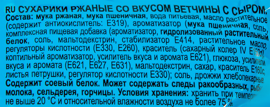 Сухарики ржаные КИРИЕШКИ Ветчина с сыром, 100г, предпросмотр