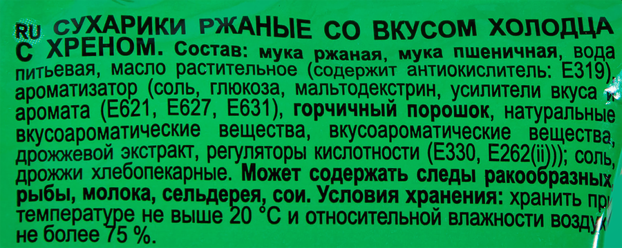Сухарики ржаные КИРИЕШКИ Холодец с хреном, 100г, превью