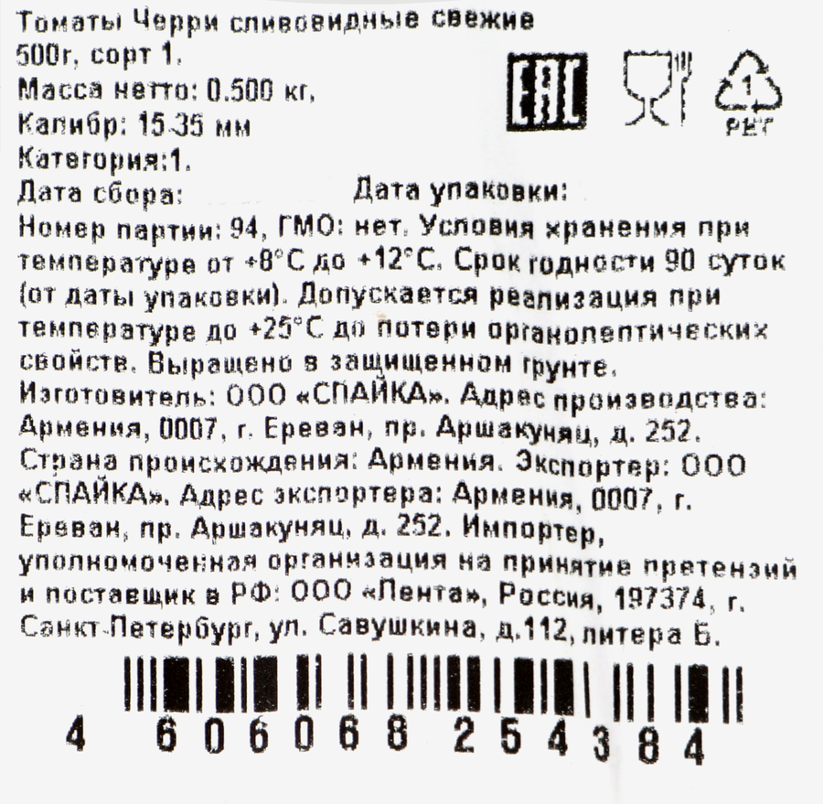 Томаты черри сливовидные, 500г, превью