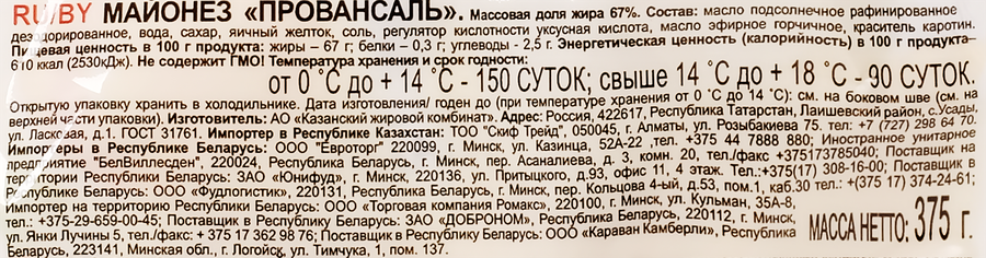 Майонез MR.RICCO Провансаль 67%, 400мл, превью