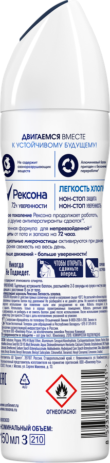 Дезодорант-антиперспирант спрей женский РЕКСОНА Легкость хлопка, 150мл, предпросмотр