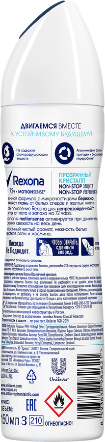 Дезодорант-антиперспирант спрей женский РЕКСОНА Crystal Clear Aqua, 150мл, предпросмотр