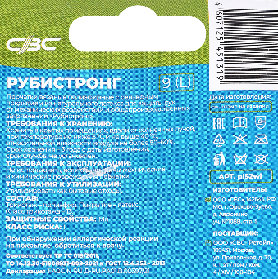 Перчатки RUBINORM с покрытием из натурального латекса Арт. HBR01, предпросмотр