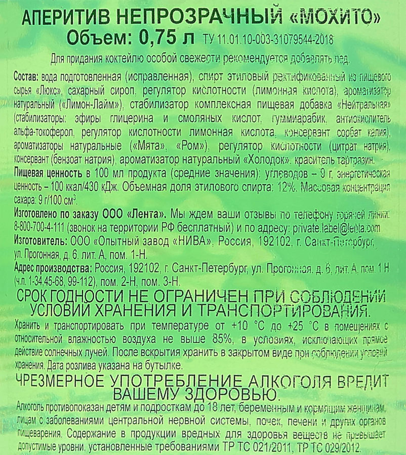 Аперитив Mojito Мохито непрозрачный 12%, 0.75л, предпросмотр