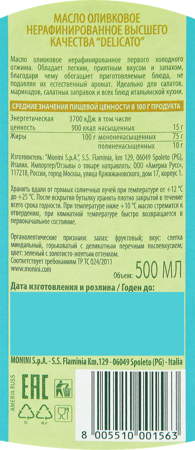 Масло оливковое MONINI Delicato, Extra Vergine, 500мл, предпросмотр