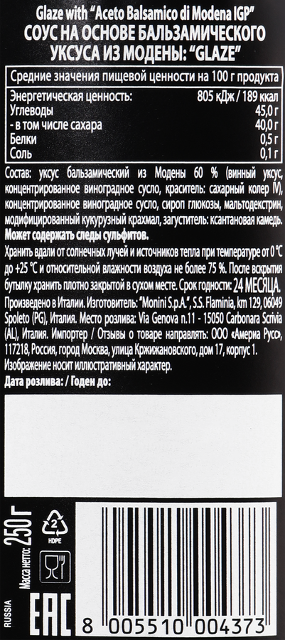 Соус бальзамический MONINI Balsamico Glaze, 250г, предпросмотр