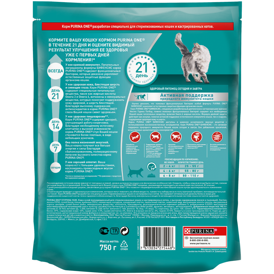 Корм сухой для взрослых кошек PURINA ONE для стерилизованных и кастрированных, с высоким содержанием лосося и пшеницей, 750г, предпросмотр
