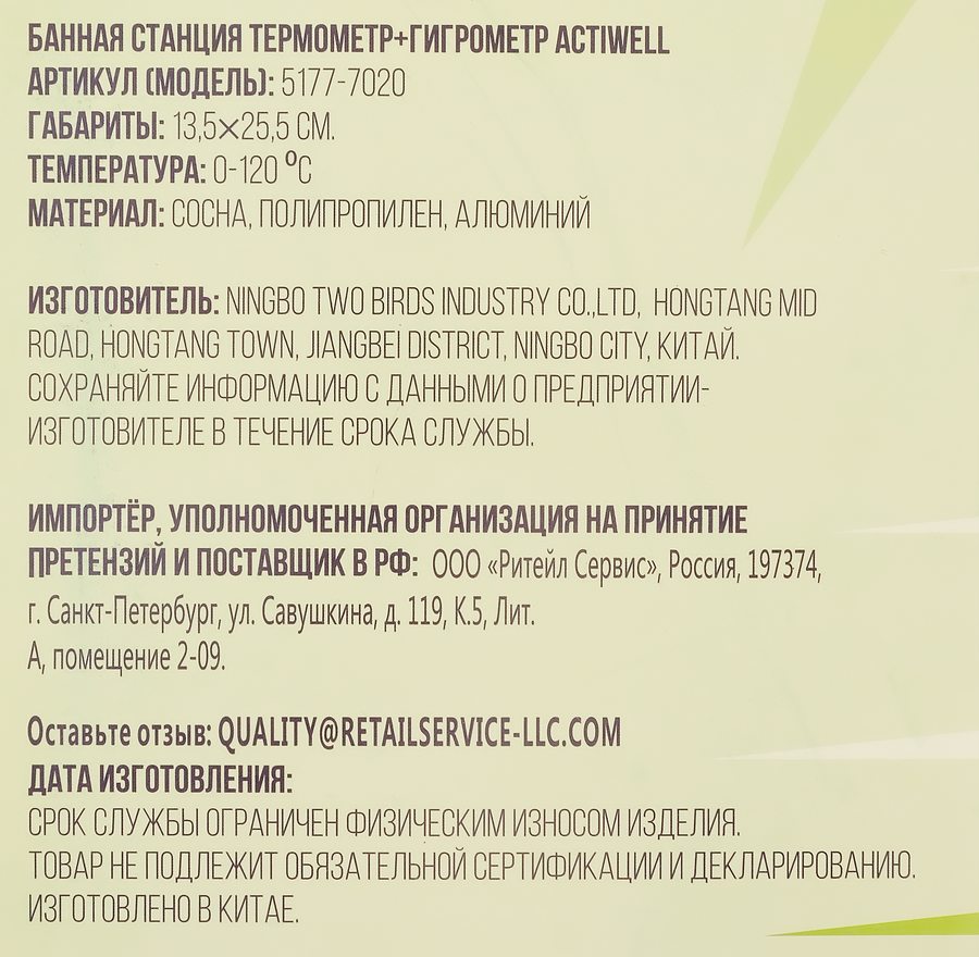 Банная станция 2в1, термометр и гигрометр, Арт. 5177-7020, превью