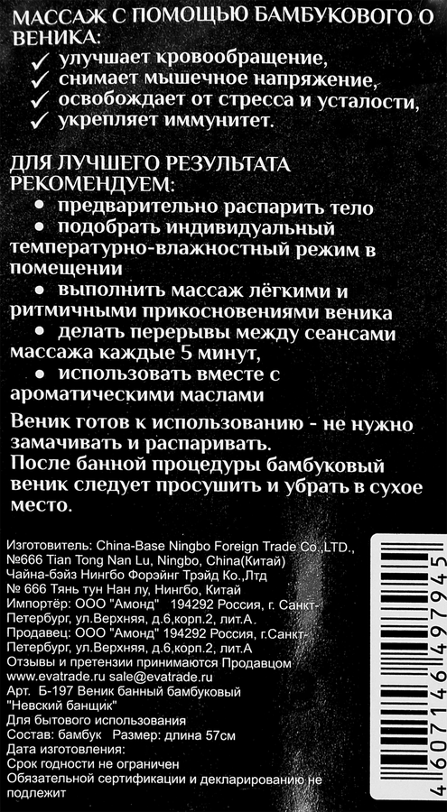Веник-массажер бамбуковый для бани и сауны, Арт. 5177-8409, превью