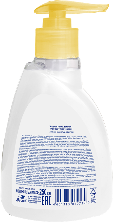 Жидкое мыло детское ABSOLUT Kids Череда, 250г, превью