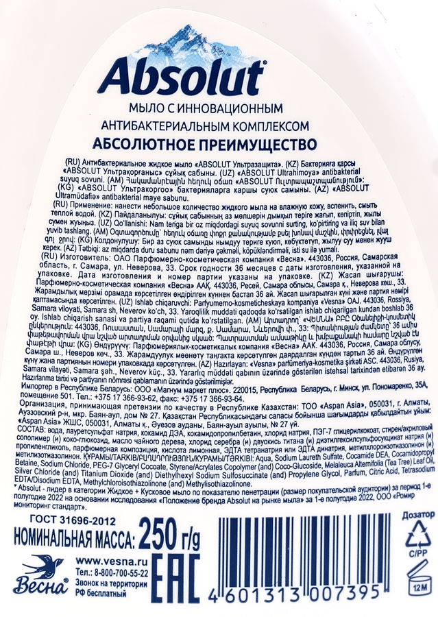 Жидкое мыло ABSOLUT Classic ультразащита, 250г, превью