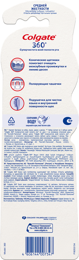 Зубная щетка COLGATE 360 Суперчистота всей полости рта, антибактериальная, средней жесткости, 1+1, 2шт, превью