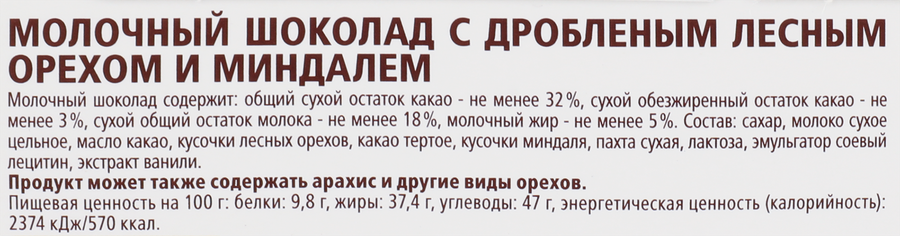 Шоколад MERCI Лесной орех и миндаль, 100г, предпросмотр