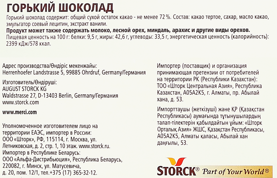 Шоколад горький MERCI, 100г, превью
