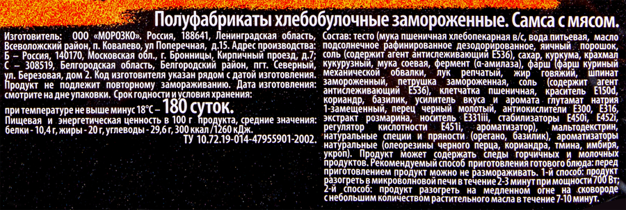 Самса МОРОЗКО Жаренки, 300г, превью