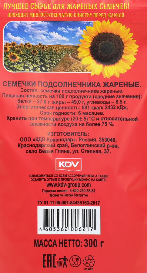 Семечки подсолнечные БАБКИНЫ СЕМЕЧКИ, 300г, превью