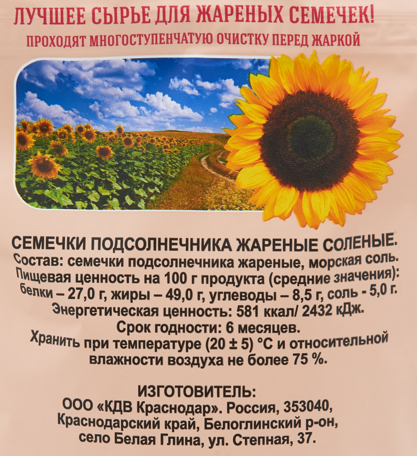 Семечки БАБКИНЫ СЕМЕЧКИ соленые, 300г, превью