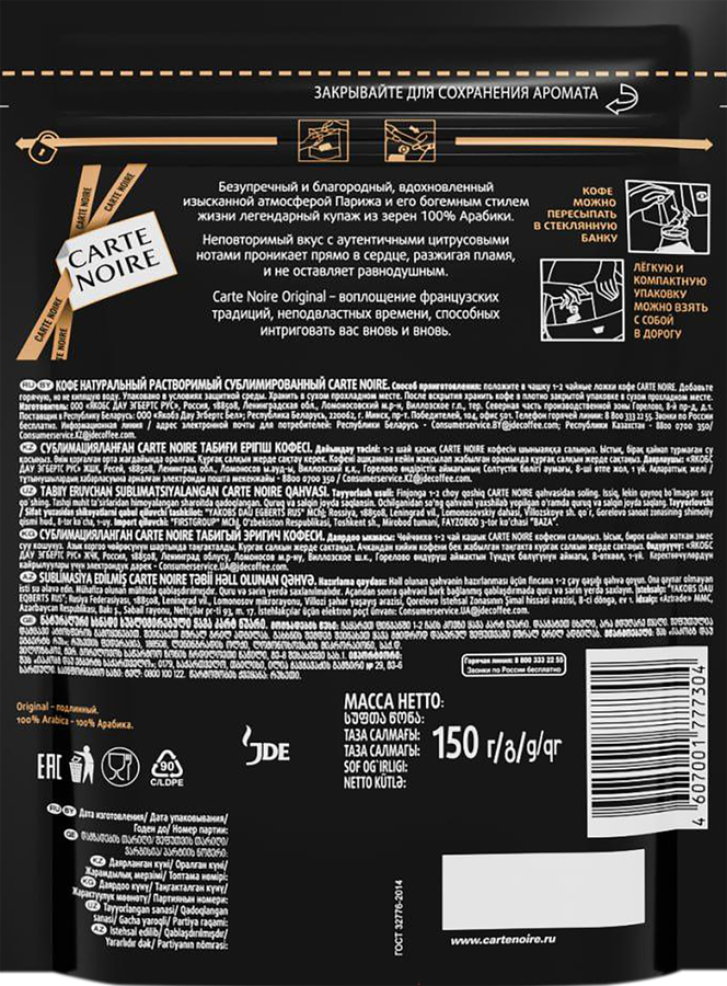 Кофе растворимый CARTE NOIRE натуральный сублимированный, 150г, превью