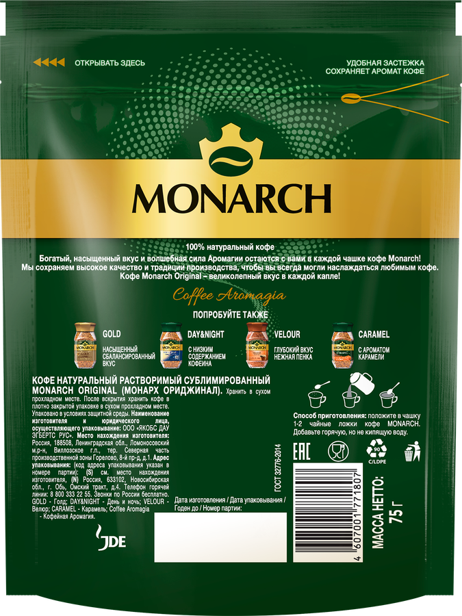 Кофе растворимый MONARCH Original натуральный сублимированный, 75г, превью