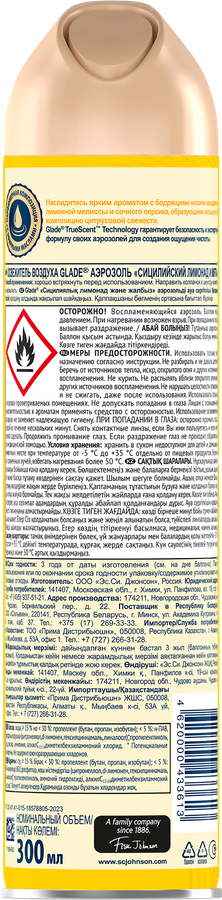 Освежитель воздуха GLADE Сицилийский лимонад и мята, 300мл, предпросмотр