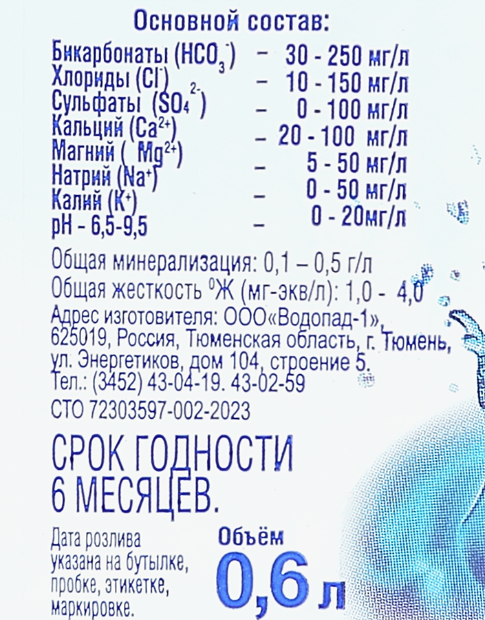 Вода питьевая ВОДОПАД очищенная негазированная, 0.6л, превью