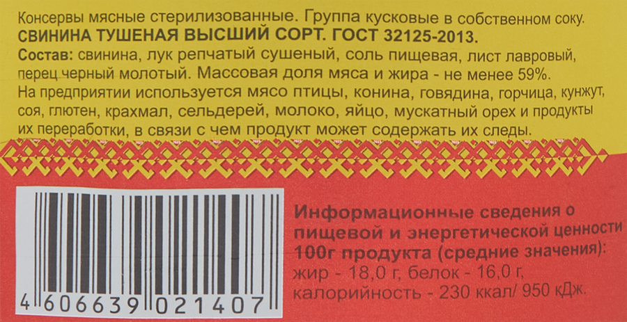 Свинина тушеная ЙОШКАР-ОЛИНСКИЙ МК высший сорт ГОСТ, 325г, предпросмотр