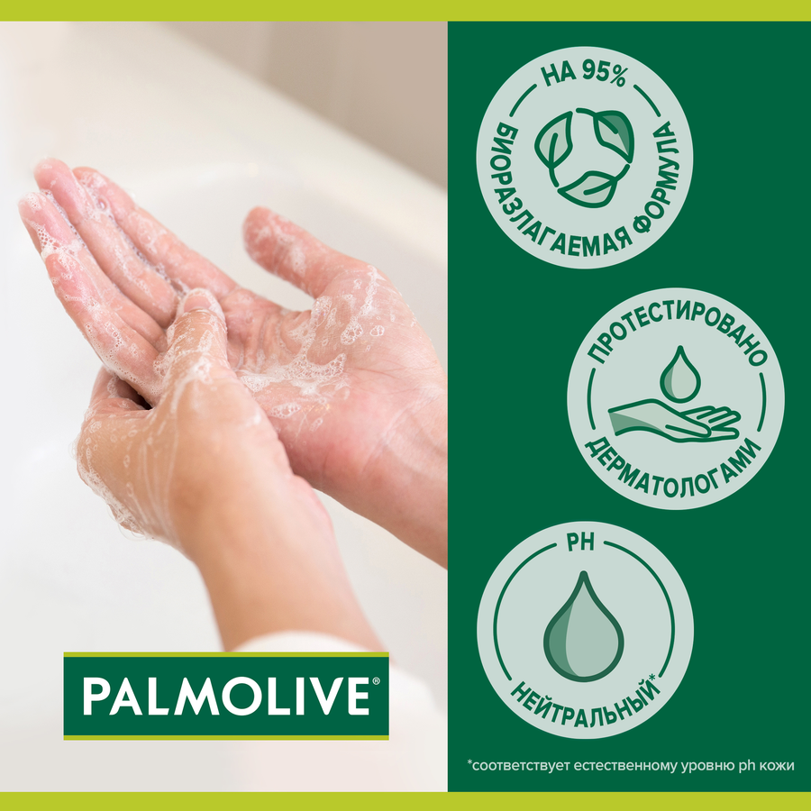 Жидкое мыло PALMOLIVE Натурэль Роскошная мягкость Черная орхидея и увлажняющее молочко, 300мл, предпросмотр