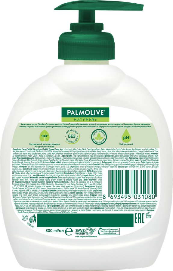 Жидкое мыло PALMOLIVE Натурэль Роскошная мягкость Черная орхидея и увлажняющее молочко, 300мл, предпросмотр