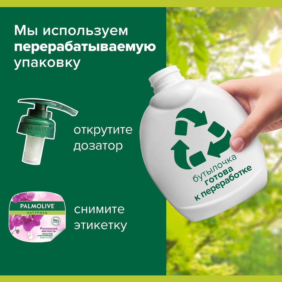Жидкое мыло PALMOLIVE Натурэль Роскошная мягкость Черная орхидея и увлажняющее молочко, 300мл, превью
