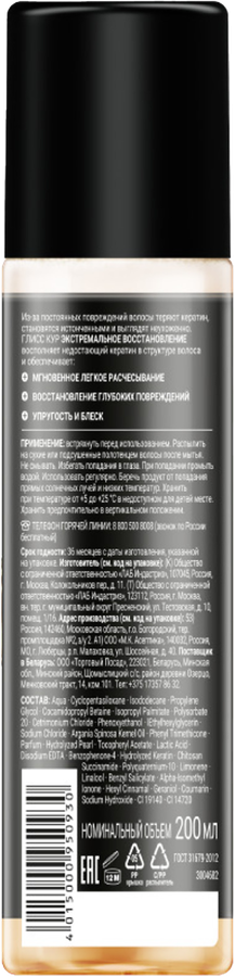 Экспресс-кондиционер для волос ГЛИСС КУР Экстремальное восстановление, 200мл, превью